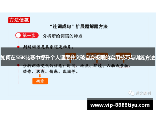 如何在55K比赛中提升个人速度并突破自身极限的实用技巧与训练方法