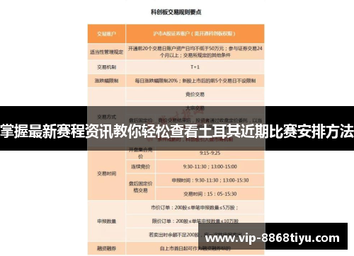 掌握最新赛程资讯教你轻松查看土耳其近期比赛安排方法 掌握最新赛程资讯教你轻松查看土耳其近期比赛安排方法